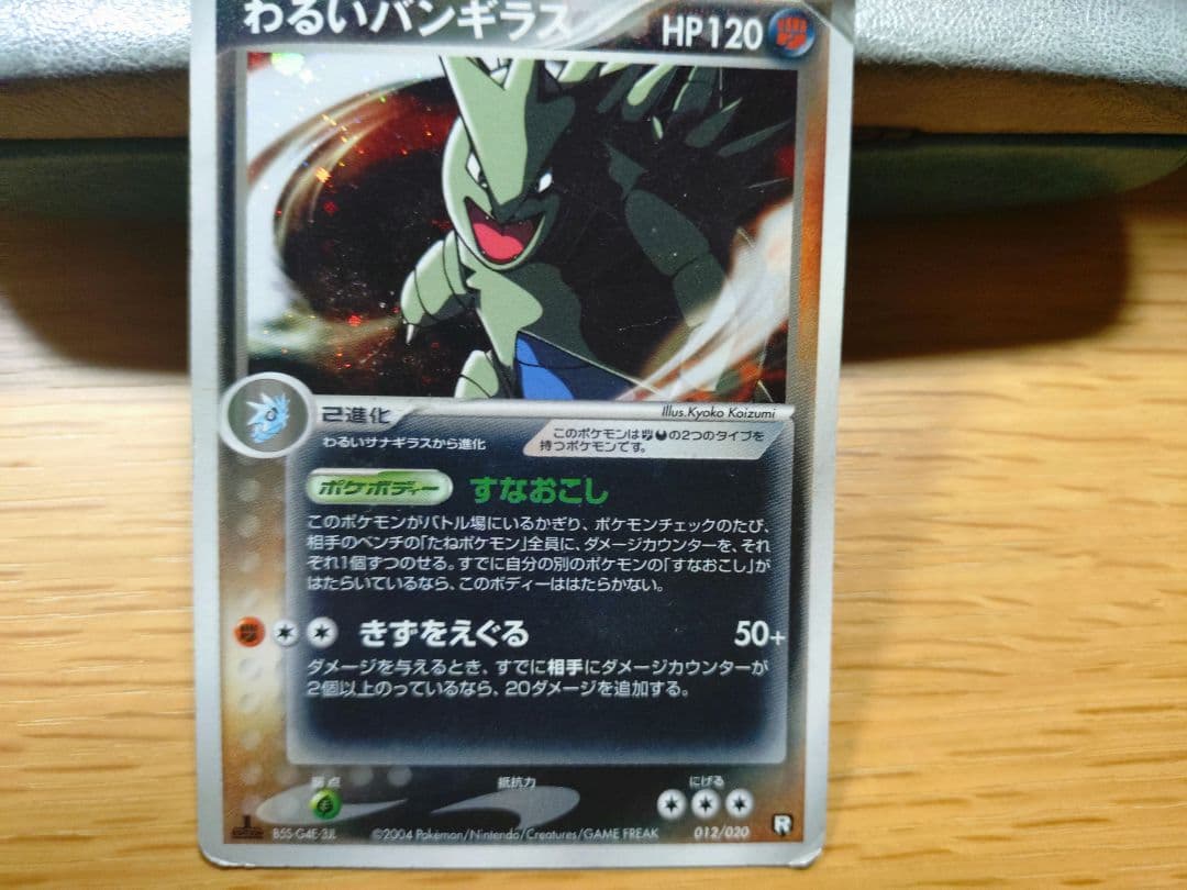 わるいバンギラス [ポケモンカードPCG] 012/020 - メルカリ