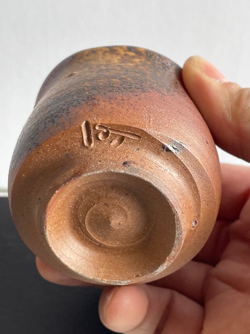 備前焼のぐい呑み3個(松井興之作) - メルカリ