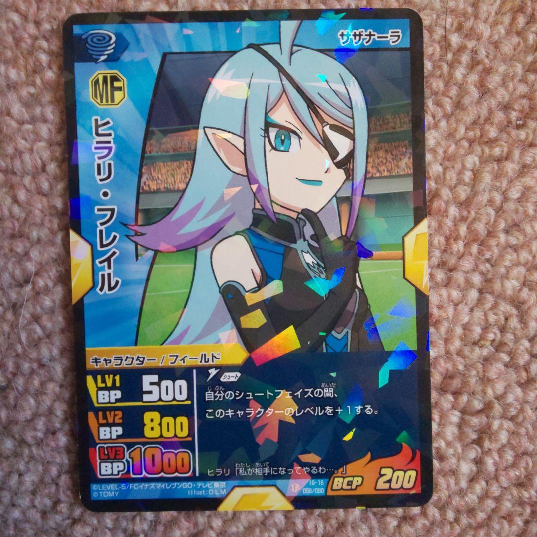 イナズマイレブンGO TCG ヒラリ・フレイル - メルカリ