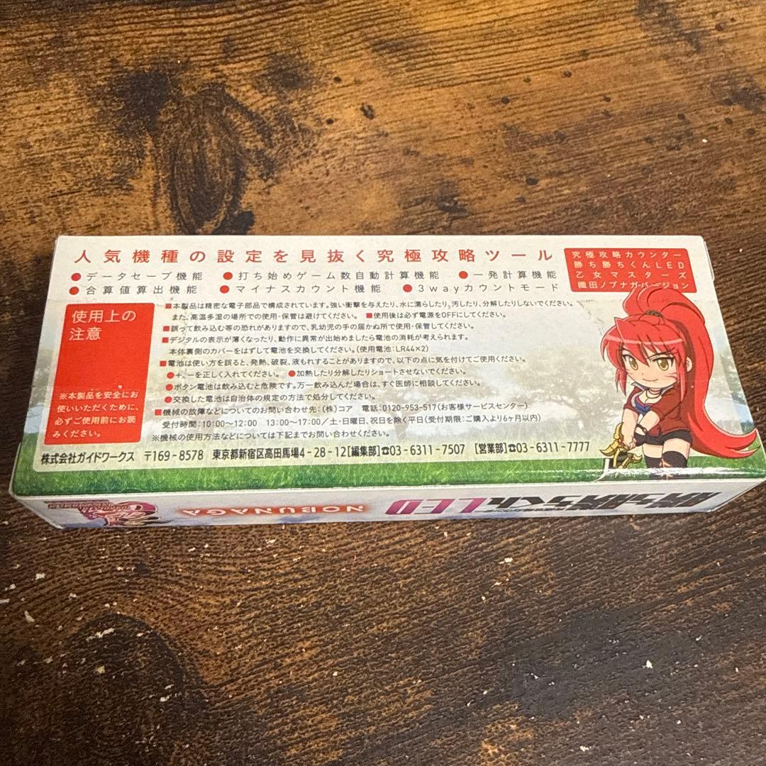 勝ち勝ちくん 乙女マスターズ ノブナガver.