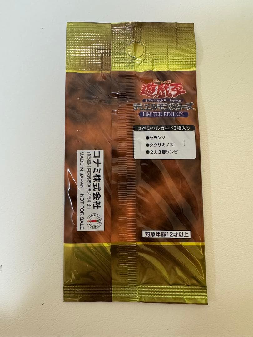 リミテッドエディション1 海馬 未開封 遊戯王