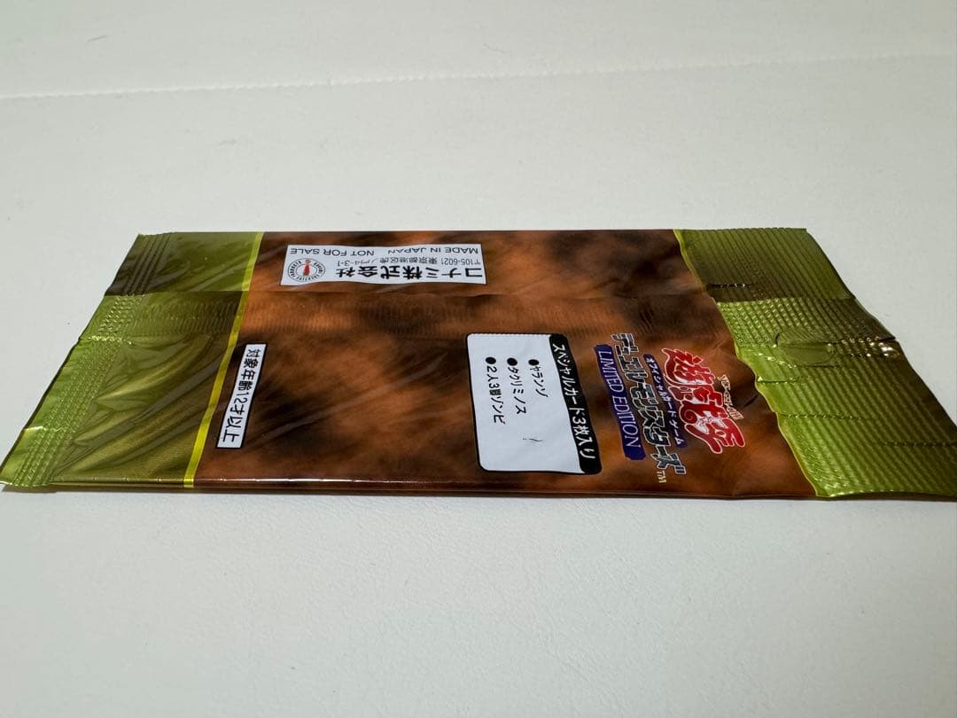 リミテッドエディション1 海馬 未開封 遊戯王