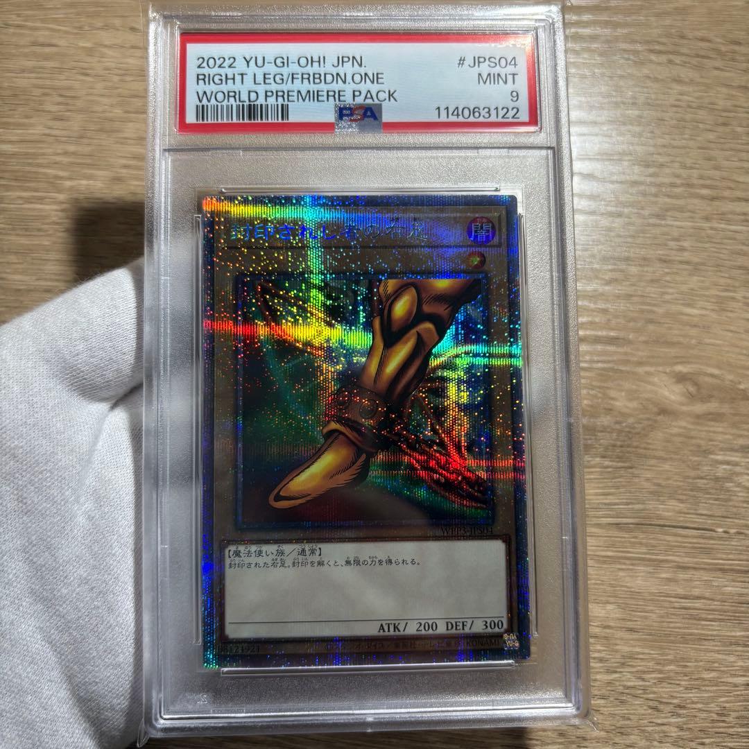鑑定品 PSA10 9 8 極美品　連番　封印されしエクゾディア　プリズマ
