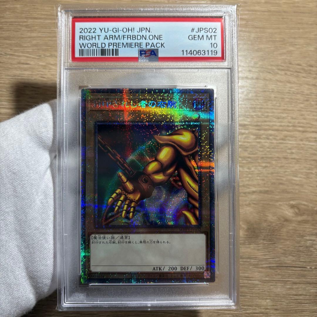 鑑定品 PSA10 9 8 極美品　連番　封印されしエクゾディア　プリズマ