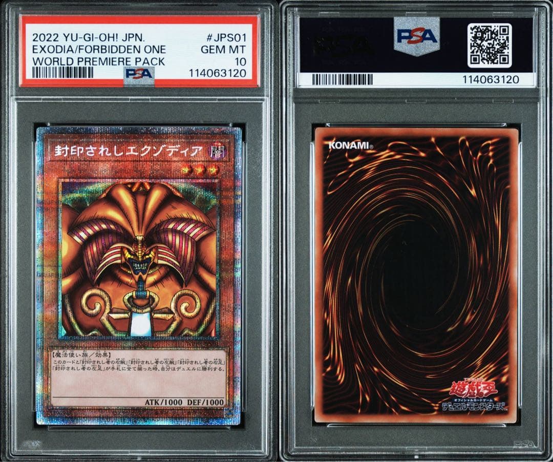 鑑定品 PSA10 9 8 極美品　連番　封印されしエクゾディア　プリズマ