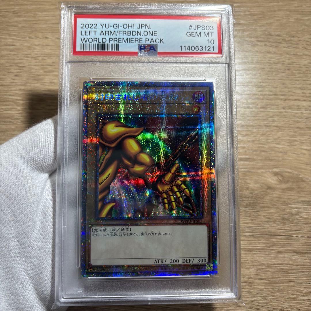 鑑定品 PSA10 9 8 極美品　連番　封印されしエクゾディア　プリズマ