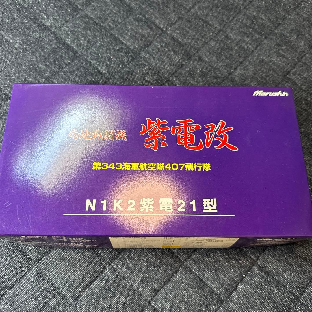局地戦闘機 紫電改 第343海軍航空隊407飛行隊 N1K2紫電21型 マルシン Amazon.co.jp: 紫電改 1/144 局地戦闘機 紫電二一型 第343航空隊 戦闘