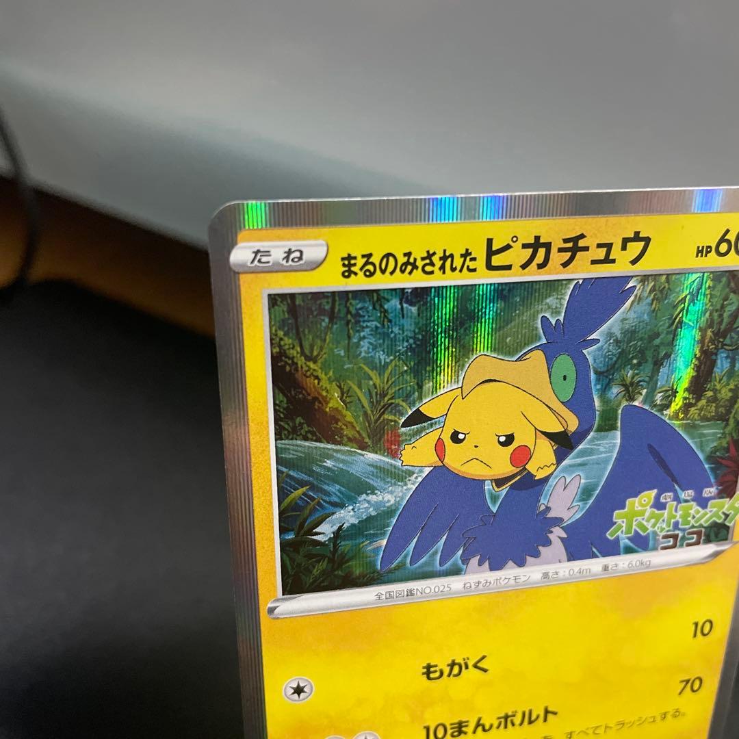 美品・センタリング良好‼️】まるのみされたピカチュウ 105/S-P - メルカリ