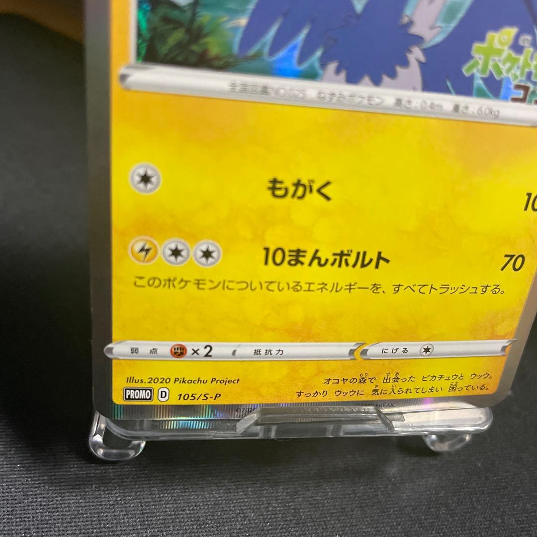 美品・センタリング良好‼️】まるのみされたピカチュウ 105/S-P - メルカリ