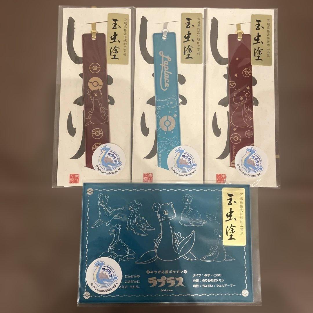 宮城限定品】 ラプラス しおり はがき 玉虫塗り ポケモン