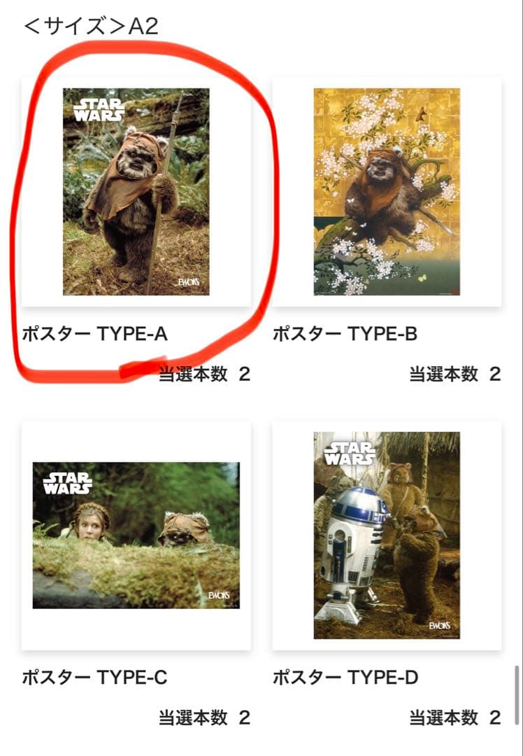 新品未使用】イウォークハッピーくじ H賞 ポスター ウィケット(TYPE-A