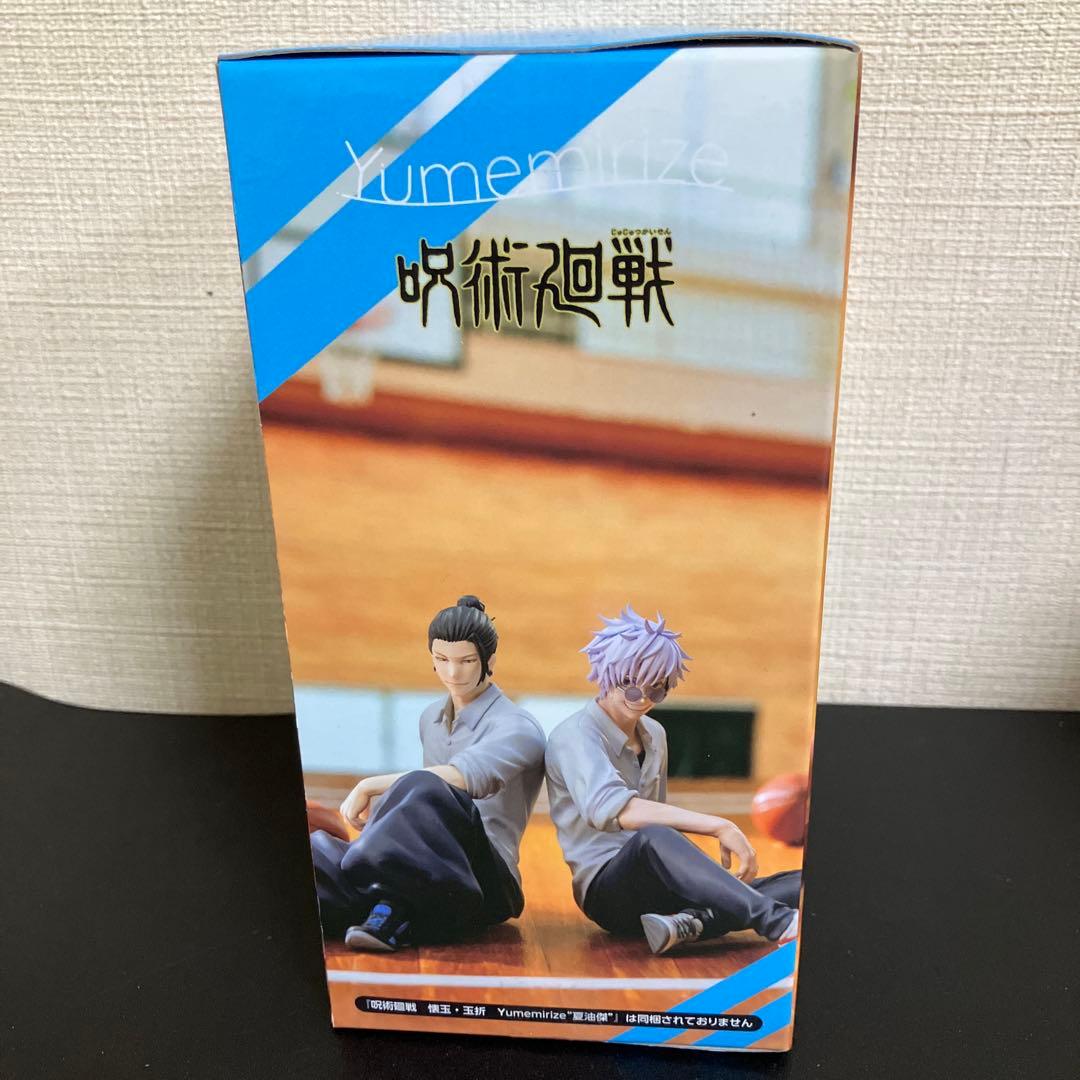 新品未開封】呪術廻戦 懐玉・玉折Yumemirize五条悟 夏油傑 2体セット