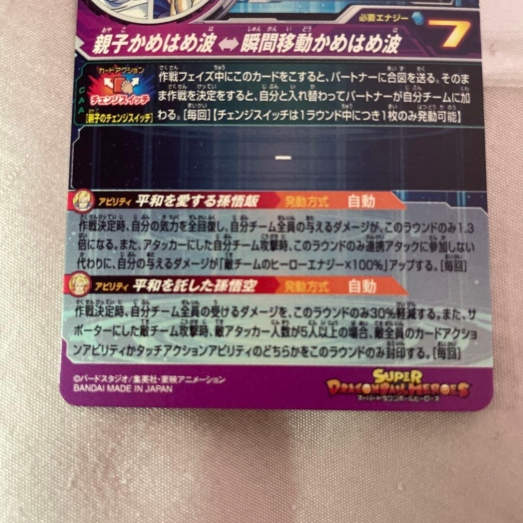 スーパードラゴンボールヒーローズ MM1-ASEC P