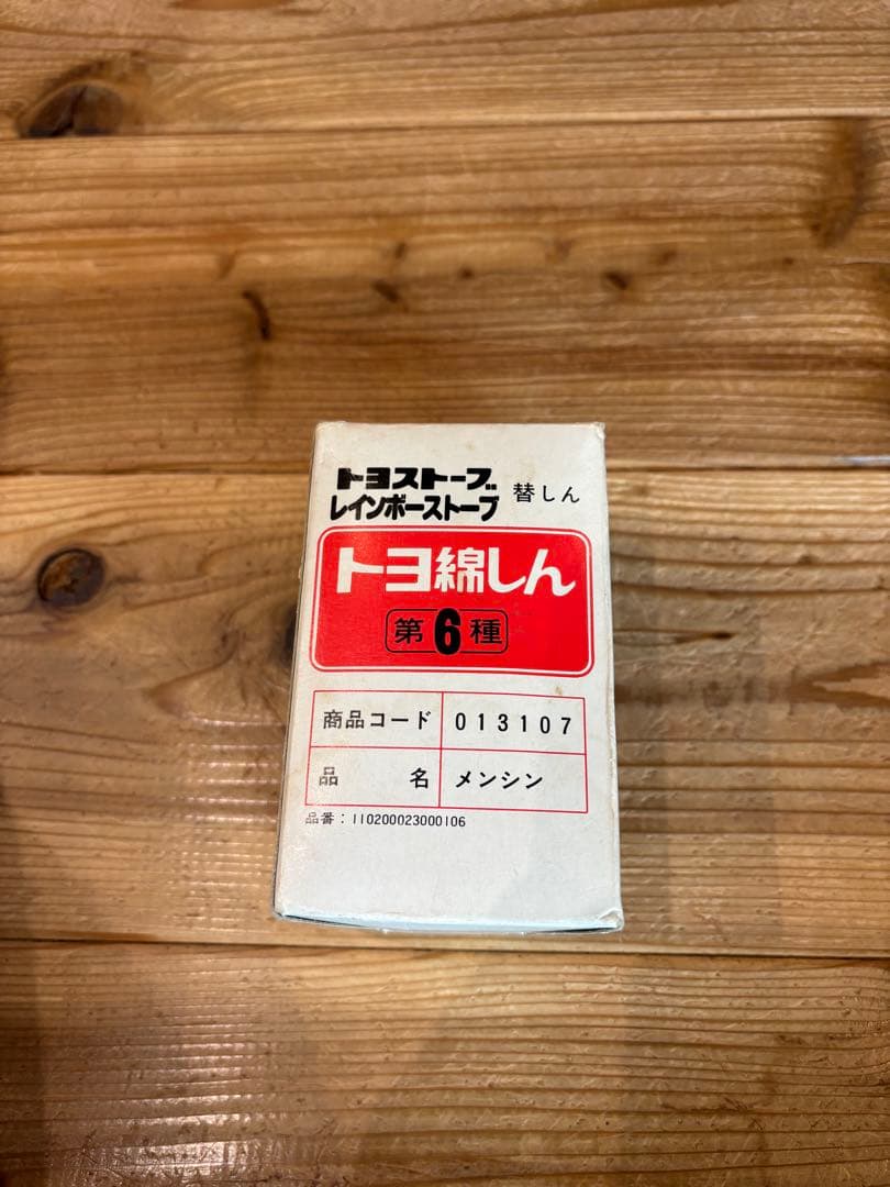 トヨトミ トヨセット 石油ストーブ CT-1B型 新品芯付き【対面受け渡し