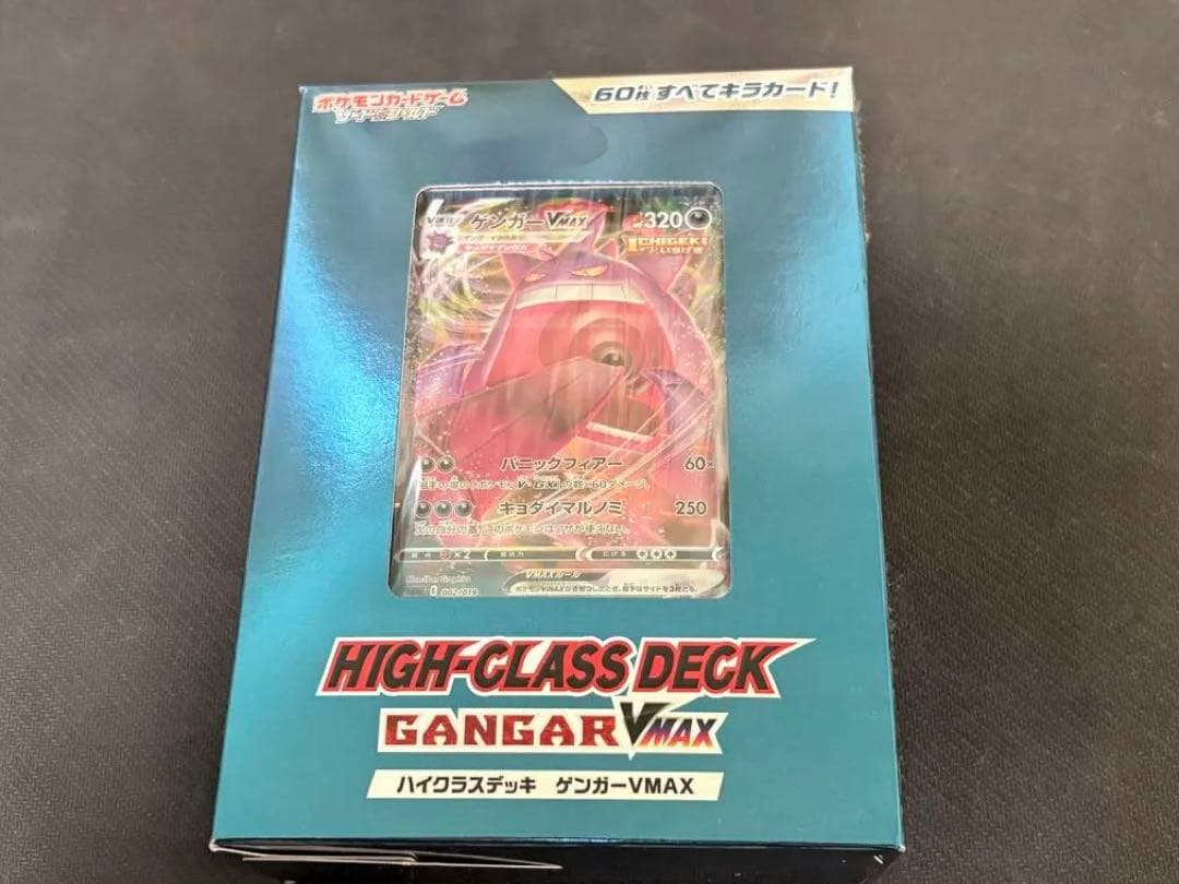 【新品未開封】ハイクラスデッキ ゲンガーVMAX ポケモンカード Amazon.co.jp: ポケモンカードゲーム ソード＆シールド ハイクラス