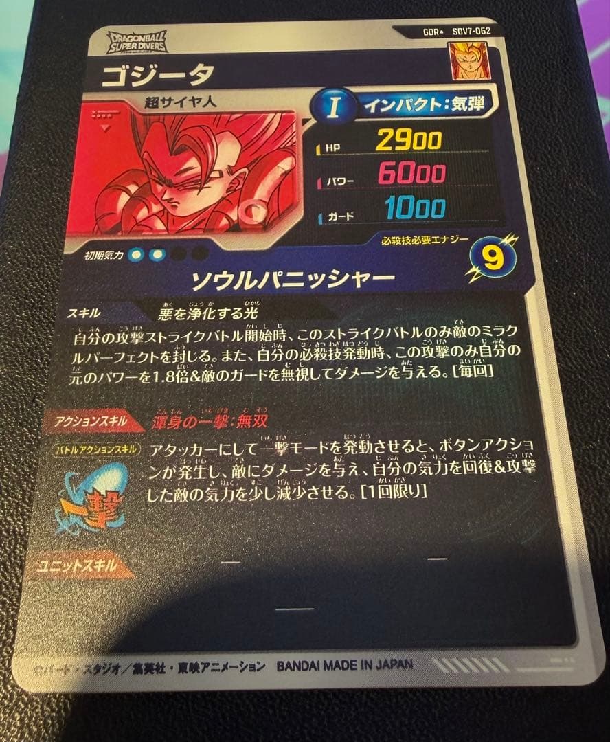 ドラゴンボールスーパーダイバーズゴジータパラレル