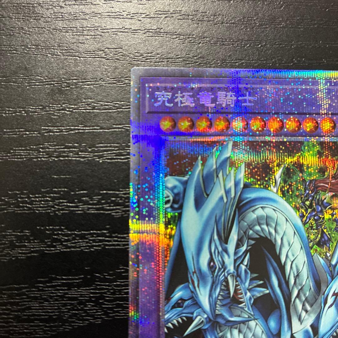 遊戯王　究極竜騎士　 プリズマティックシークレットレア1枚