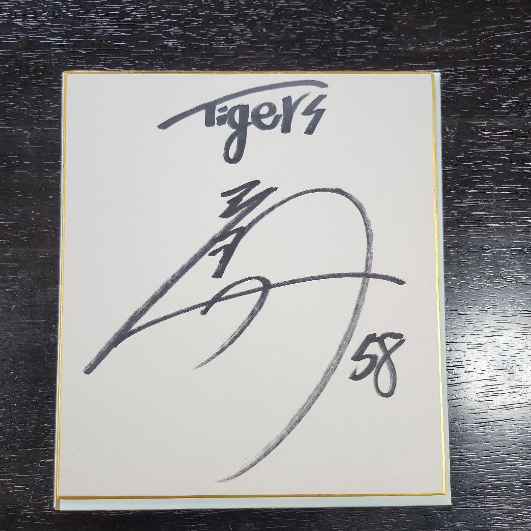 官兵衛様 阪神タイガース 前川右京直筆サイン - メルカリ