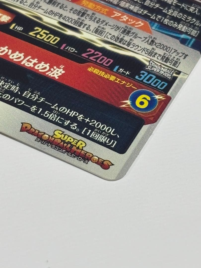 ぼ*る様 スーパードラゴンボールヒーローズ　MM6弾SEC3種