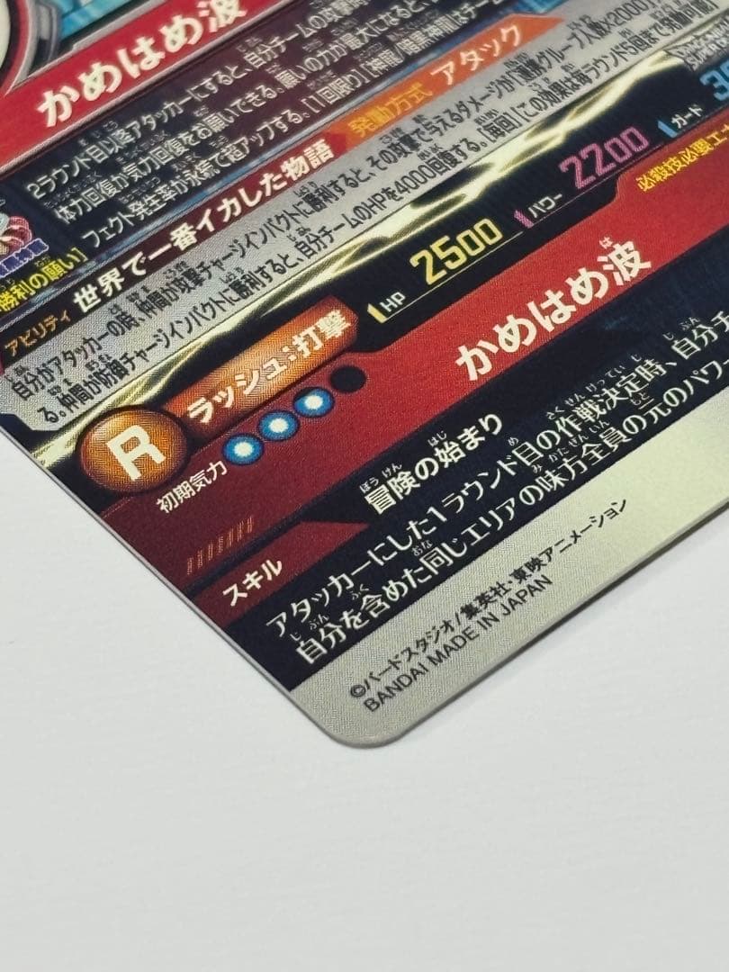 ぼ*る様 スーパードラゴンボールヒーローズ　MM6弾SEC3種