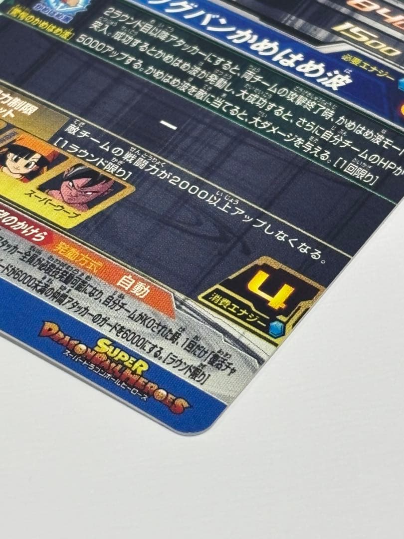 ぼ*る様 スーパードラゴンボールヒーローズ　MM6弾SEC3種