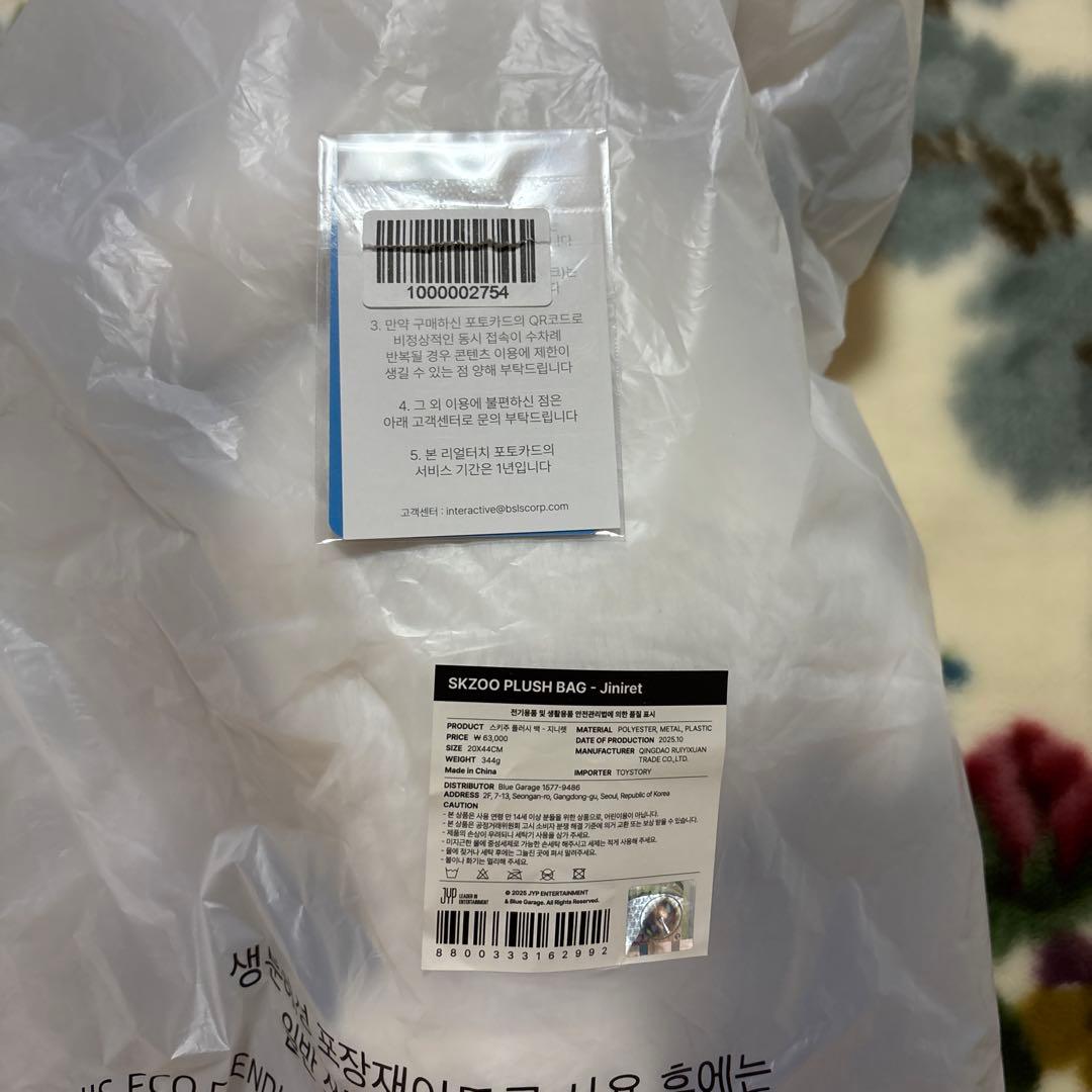 skzoo plush bag ジニレット