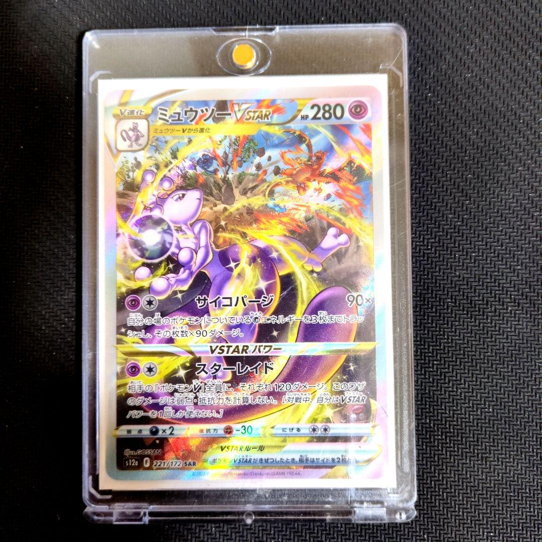 【週末特価】ミュウツーVSTAR SAR VSTARユニバース ミュウツーVSTAR(SAR)(S12a-221-172)｜ポケカ通販サイト【Cardshop Serra】
