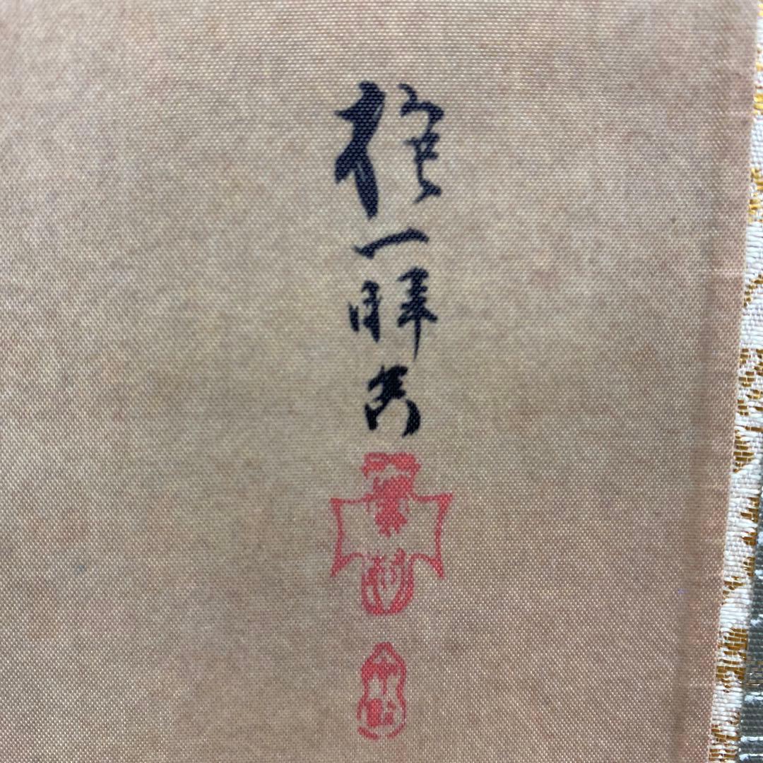 美品 掛け軸 酒井抱一筆「七草図」印刷 解説付き 名画 おもてなし