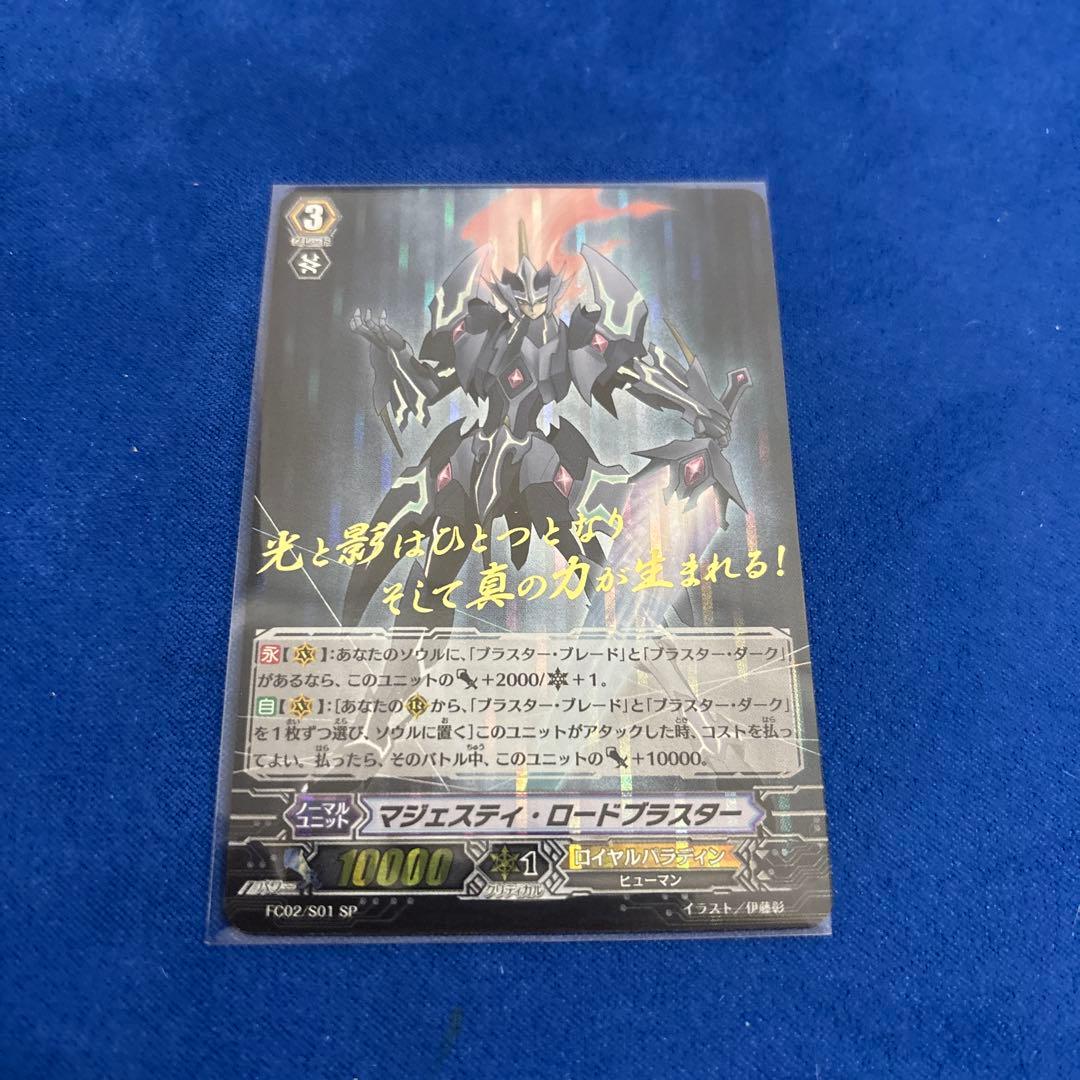 ヴァンガード SP マジェスティ・ロードブラスター 箔押し - メルカリ