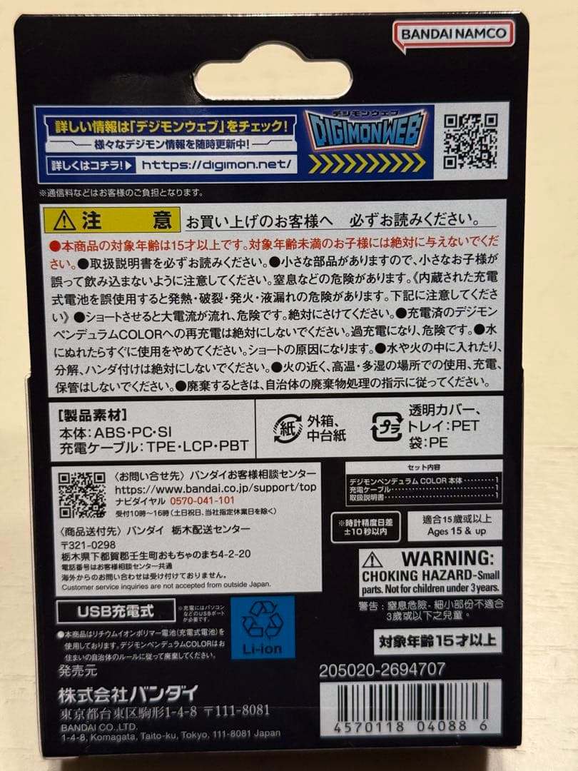 デジモンペンデュラムCOLOR1