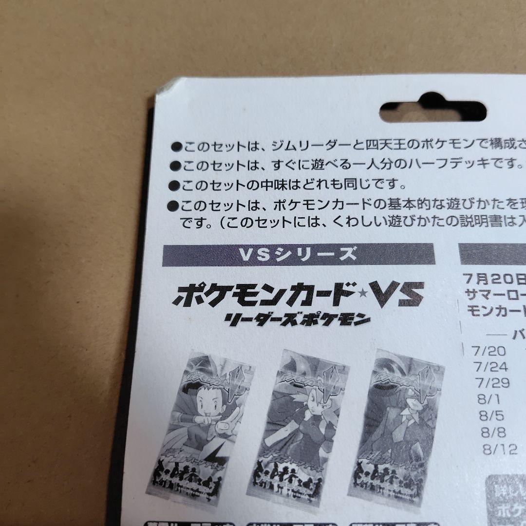 ポケモンカードVS 劇場限定版 リーダーズポケモン 未開封 パッケージに