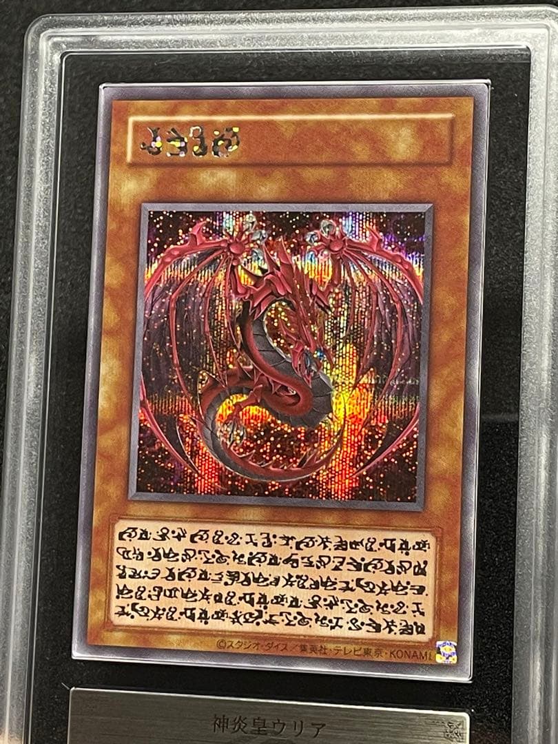 【ARS鑑定10】神炎皇ウリア　原作　シークレットレア　日版　極美品〜完美品