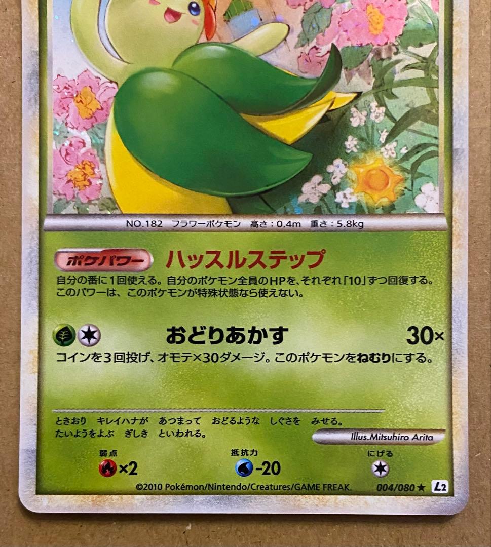 キレイハナ 004/080 よみがえる伝説 2010 アンリミ うずまきホロ