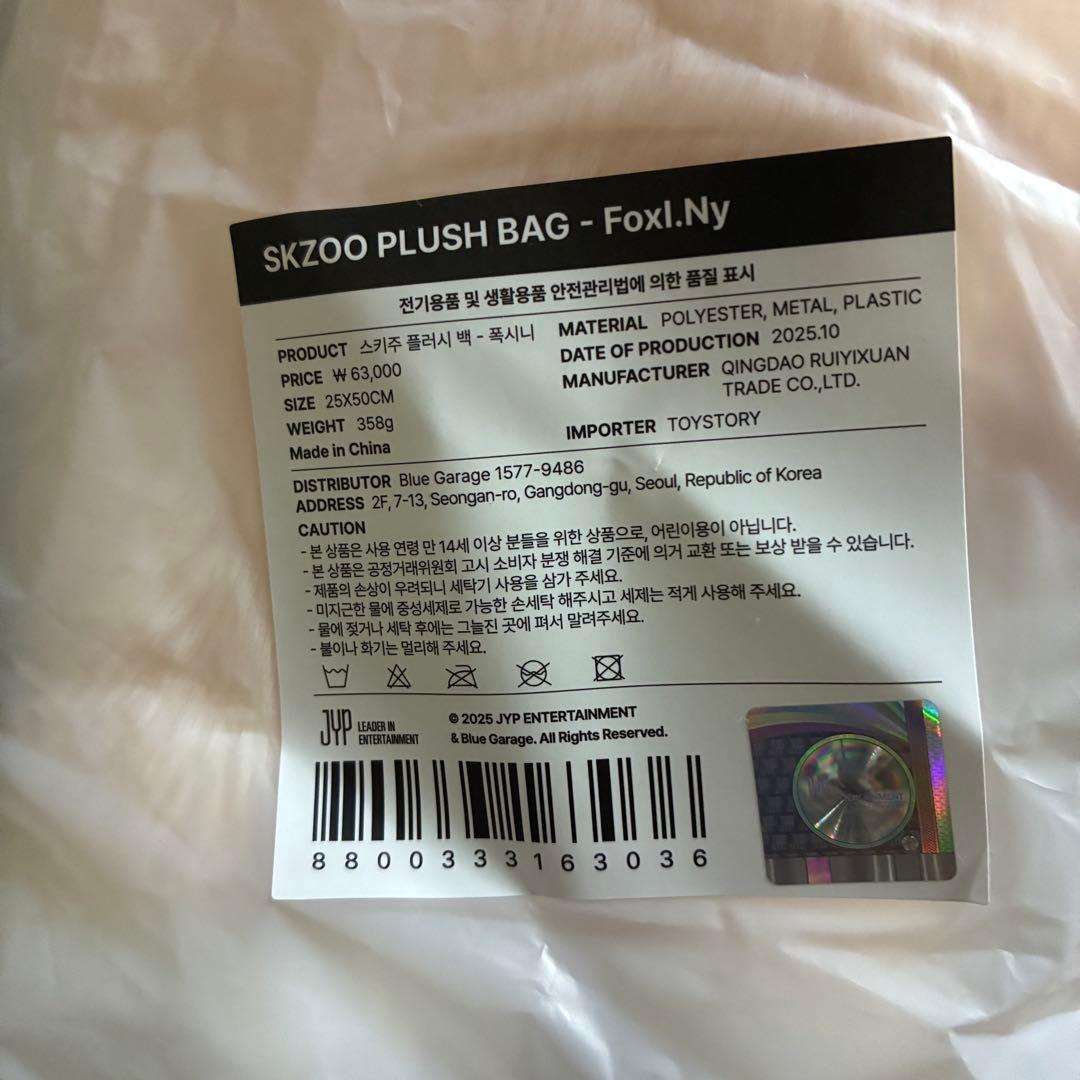 StrayKids CelebrATE プラッシュバッグ フォクシニー