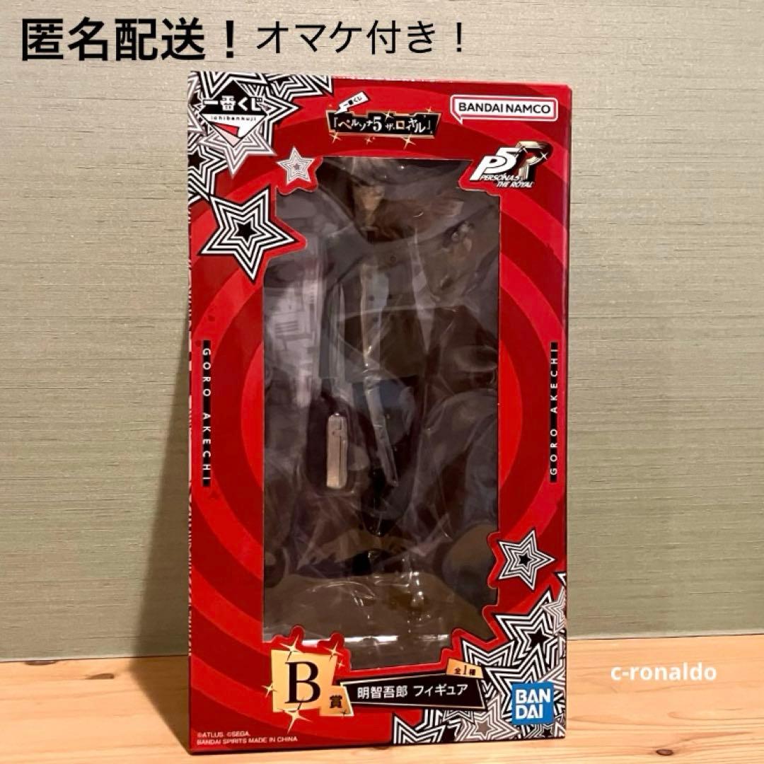 B賞 明智吾郎 フィギュア ペルソナ5 ザ・ロイヤル P5R 一番くじ 匿名