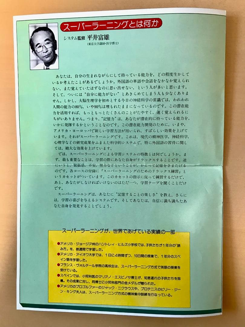 ❓伝説の英語教材《スーパーラーニング英熟語》全巻セット★スマホで聴く方法も紹介❗