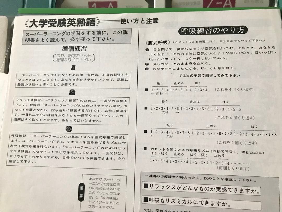 ❓伝説の英語教材《スーパーラーニング英熟語》全巻セット★スマホで聴く方法も紹介❗
