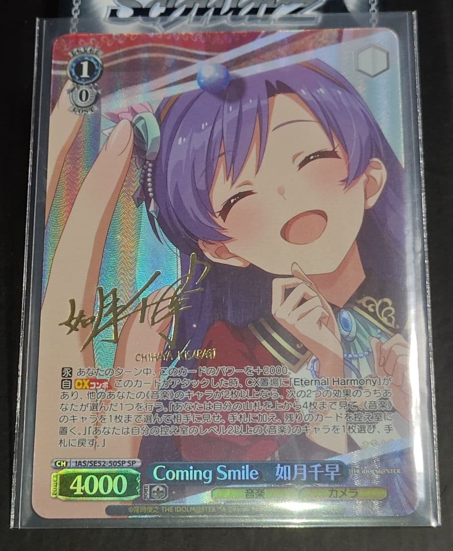 ヴァイス/WS】Coming Smile 如月千早 SP サイン