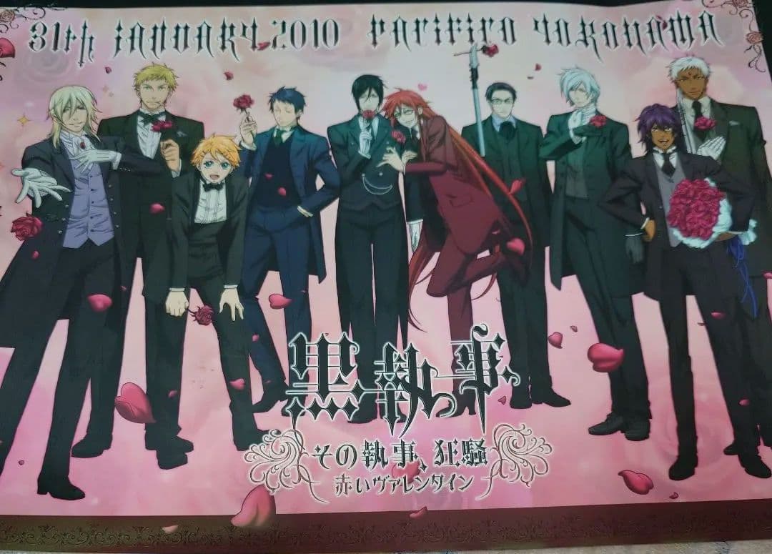 黒執事 2010年開催イベント ノベルティ