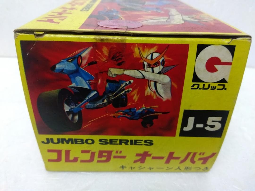 キャシャーン　フレンダーバイク　グリップ　合金