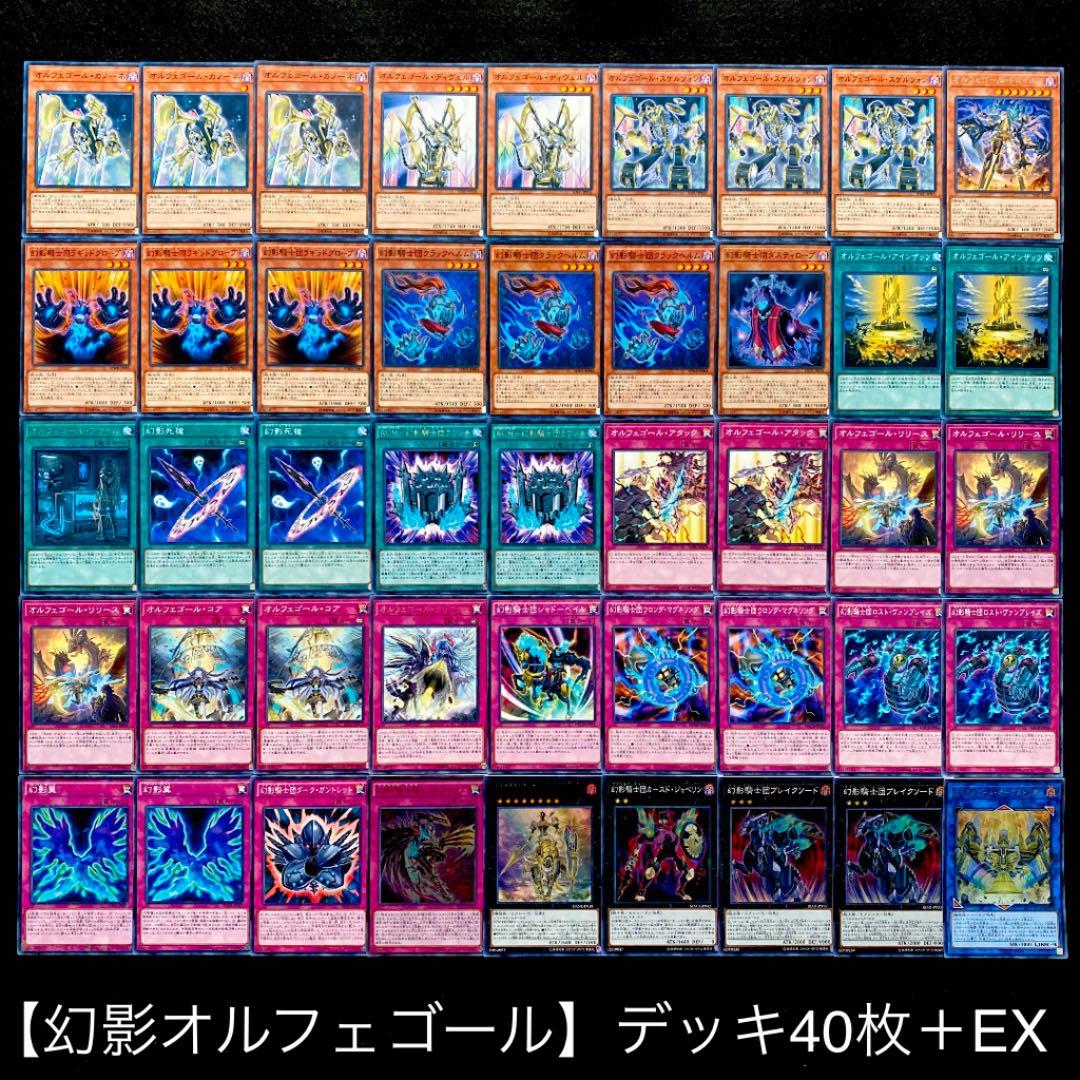 遊戯王【幻影オルフェゴール】デッキ - メルカリ