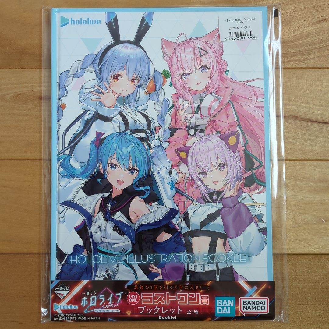 一番くじ ホロライブ Cyberpunk Style ラストワン賞 ブックレット