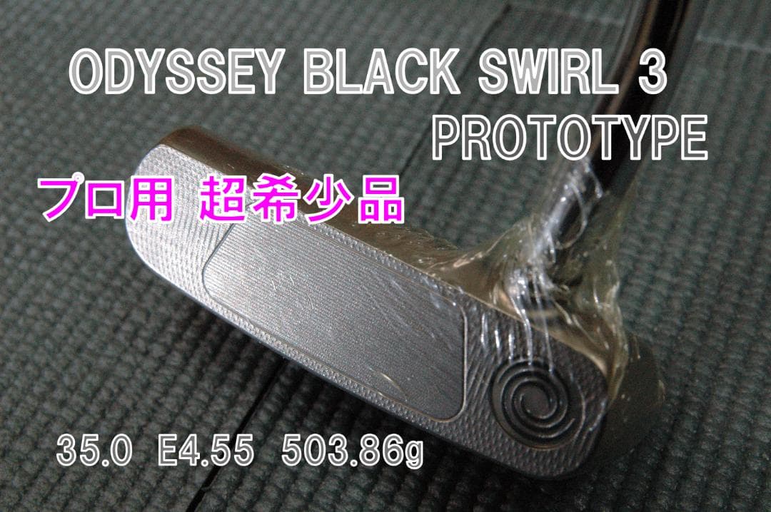新品 オデッセイ BLACK SWIRL #3 PROTOTYPE プロ支給品 - メルカリ