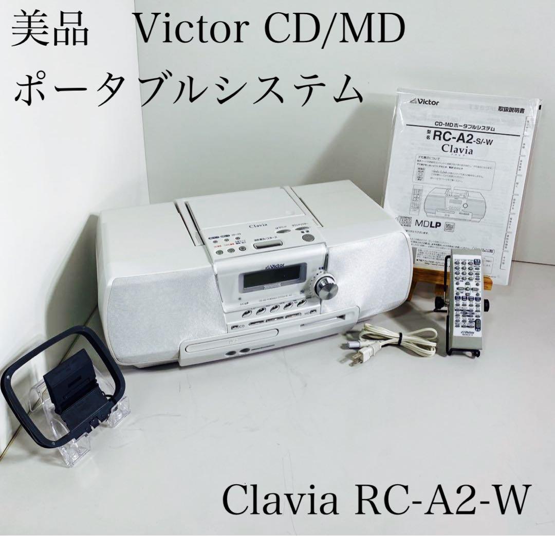 美品Victor ビクターClavia CD-MD ポータブルシステム