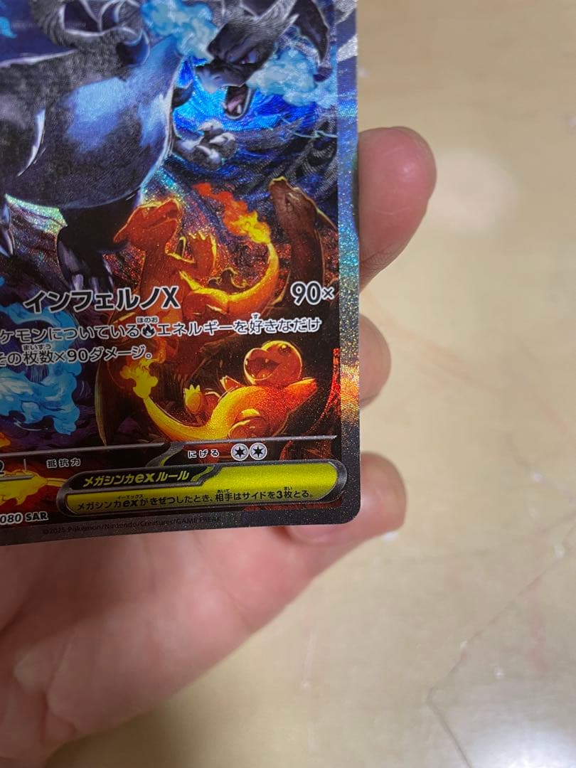 メガリザードンX EX HP360最終値下げ早い者勝ち