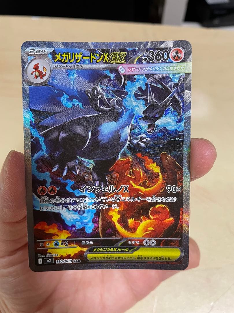 メガリザードンX EX HP360最終値下げ早い者勝ち
