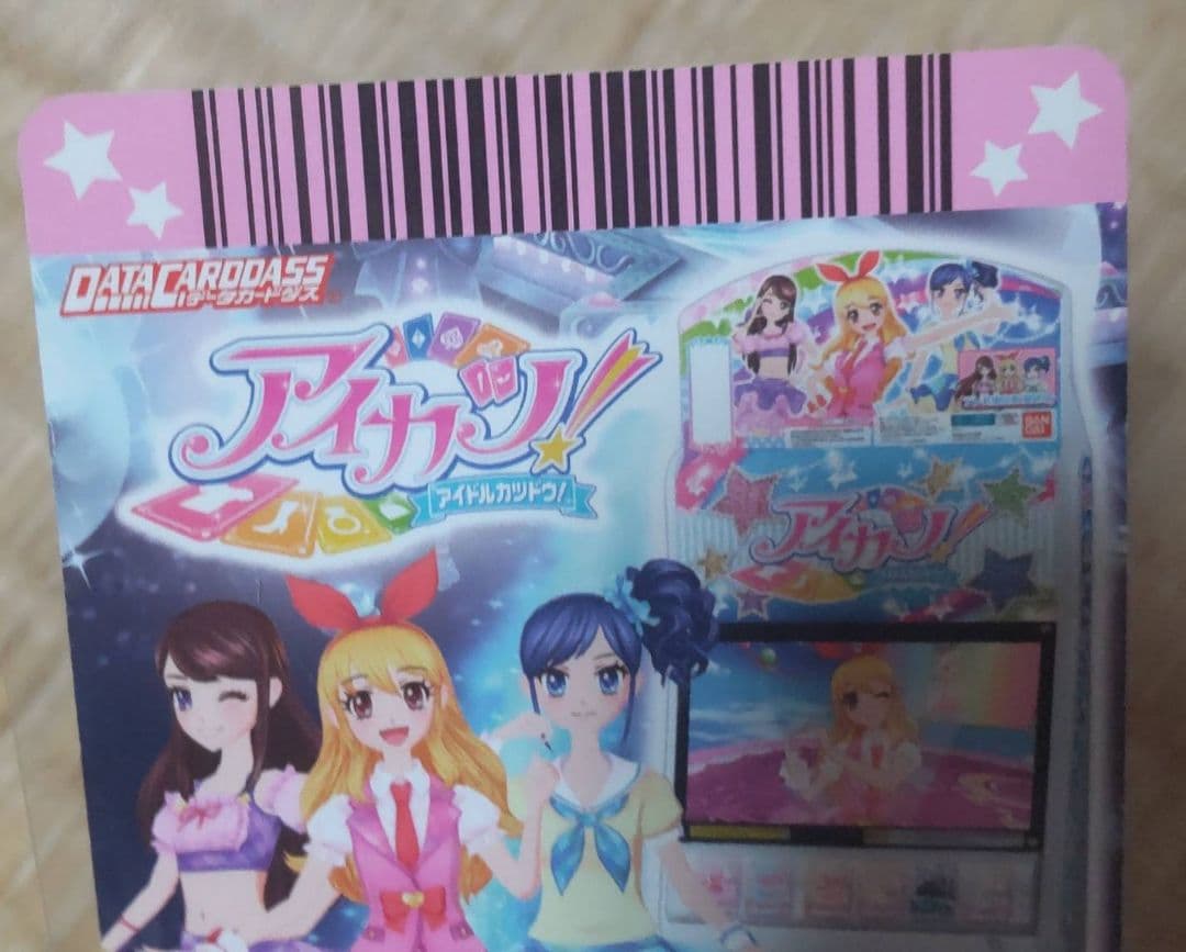 こ*読様 アイカツ システムのれん