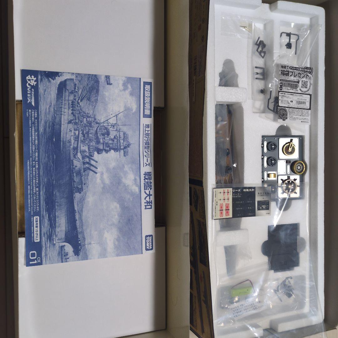 タカラトミー 1/700 技MIX大和