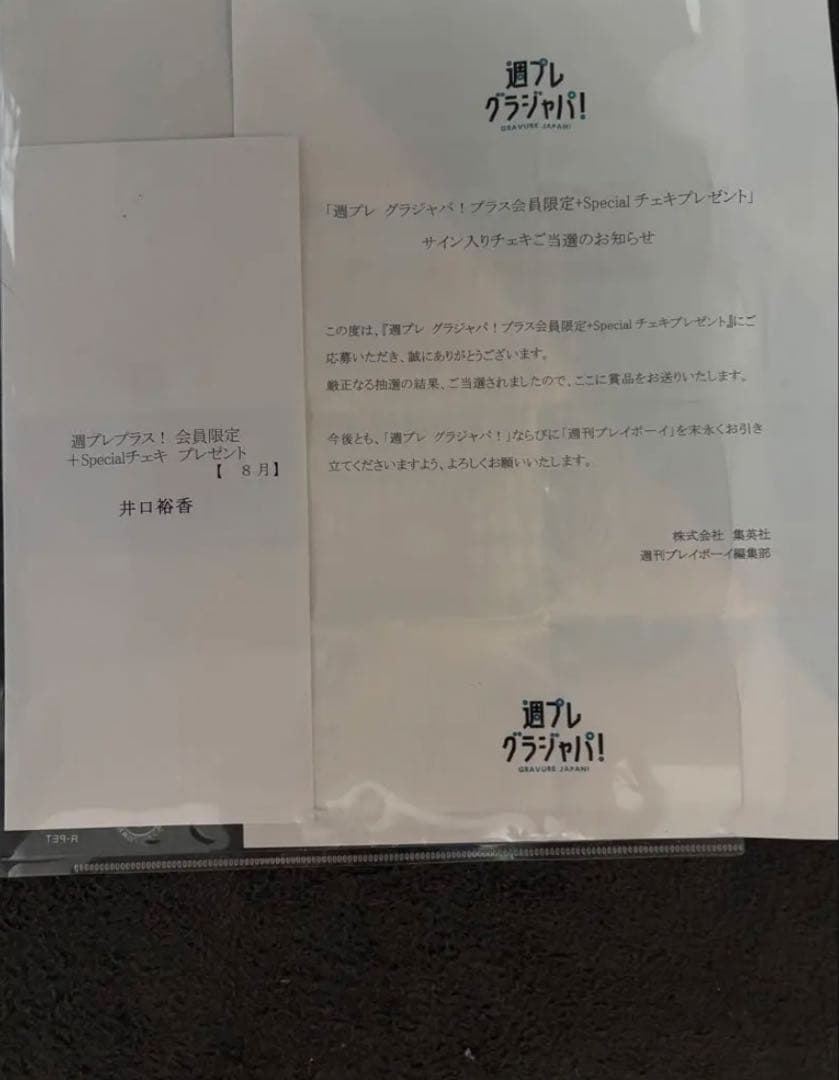 【新品/未開封】井口裕香 直筆サイン入りチェキ 生写真 値下げ依頼歓迎❤️