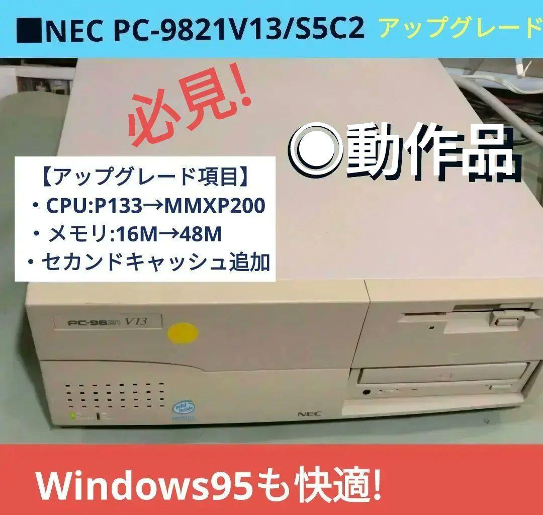 □NEC PC-9821V13/S5C2 デスクトップPC ジャンク - メルカリ